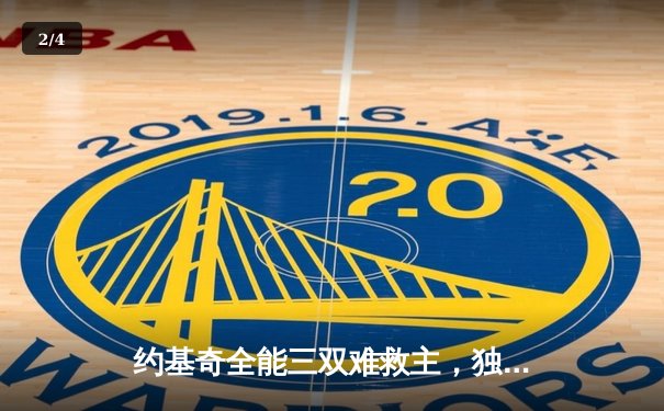 约基奇全能三双难救主，独行侠东欧组合合砍62分逆转掘金 - 2